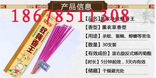 博興蚊蠅香王 哆咪多牌日用品銷售，打造安心驅蚊環(huán)境